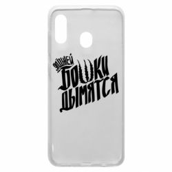 Чехол для Samsung A30 Элджей Бошки Дымятся - PrintSalon