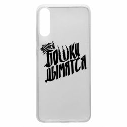 Чехол для Samsung A70 Элджей Бошки Дымятся - PrintSalon