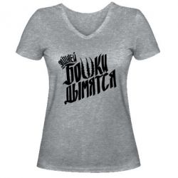 Женская футболка с V-образным вырезом Элджей Бошки Дымятся - PrintSalon