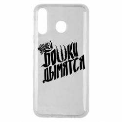 Чехол для Samsung M30 Элджей Бошки Дымятся - PrintSalon