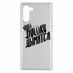 Чехол для Samsung Note 10 Элджей Бошки Дымятся - PrintSalon