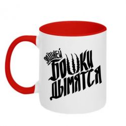 Чашка двокольорова Елджей Бошки Димлятся