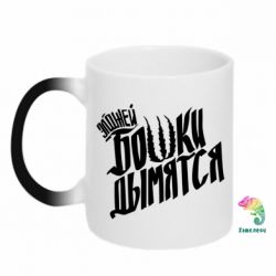 Чашка-хамелеон Элджей Бошки Дымятся - PrintSalon