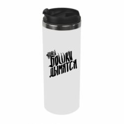 Термокружка Элджей Бошки Дымятся - PrintSalon