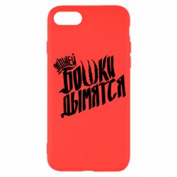 Чехол для iPhone SE 2020 Элджей Бошки Дымятся - PrintSalon