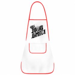 Фартук Элджей Бошки Дымятся - PrintSalon