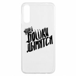 Чехол для Samsung A50 Элджей Бошки Дымятся - PrintSalon