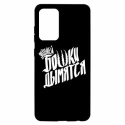 Чехол для Samsung A52 5G Элджей Бошки Дымятся - PrintSalon