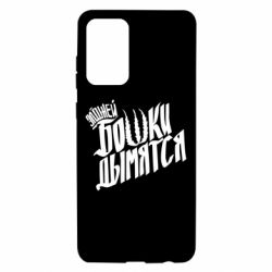 Чехол для Samsung A72 5G Элджей Бошки Дымятся - PrintSalon
