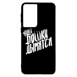 Чехол для Samsung S21 Элджей Бошки Дымятся - PrintSalon