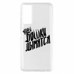 Чехол для Huawei P Smart 2021 Элджей Бошки Дымятся - PrintSalon