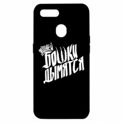 Чехол для Oppo A5s/A12 Элджей Бошки Дымятся - PrintSalon