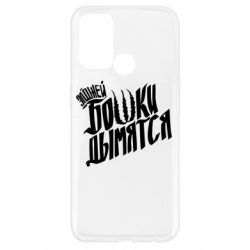 Чехол для Oppo A52/A72/A92 Элджей Бошки Дымятся - PrintSalon