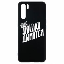Чехол для Oppo A91/Reno3 Элджей Бошки Дымятся - PrintSalon