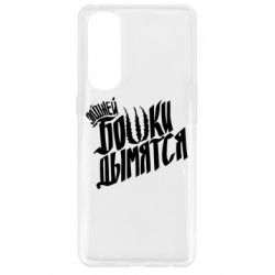 Чехол для Oppo Reno 4 Pro Элджей Бошки Дымятся - PrintSalon