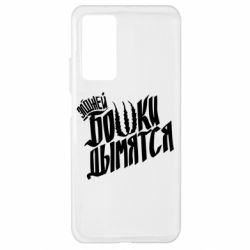 Чехол для Xiaomi Mi 10T/10T Pro Элджей Бошки Дымятся - PrintSalon