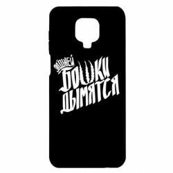 Чехол для Xiaomi Redmi Note 9S/9Pro/9Pro Max Элджей Бошки Дымятся - PrintSalon