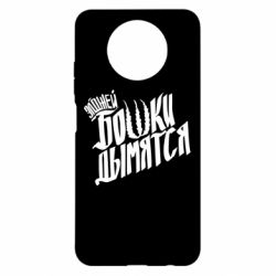 Чехол для Xiaomi Redmi Note 9 5G/Redmi Note 9T Элджей Бошки Дымятся