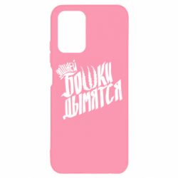 Чехол для Xiaomi Redmi Note 10 Элджей Бошки Дымятся - PrintSalon