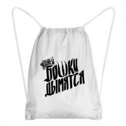 Рюкзак-мешок Элджей Бошки Дымятся - PrintSalon