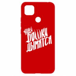 Чехол для Xiaomi Redmi 9c Элджей Бошки Дымятся - PrintSalon
