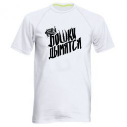 Мужская футболка для спорта Элджей Бошки Дымятся - PrintSalon