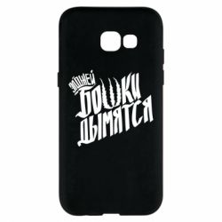 Чехол для Samsung A5 2017 Элджей Бошки Дымятся - PrintSalon
