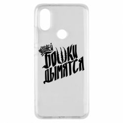 Чехол для Xiaomi Mi A2 Элджей Бошки Дымятся - PrintSalon