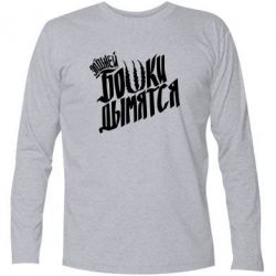 Футболка с длинным рукавом Элджей Бошки Дымятся - PrintSalon
