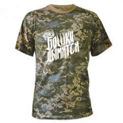 Камуфляжная футболка Элджей Бошки Дымятся - PrintSalon