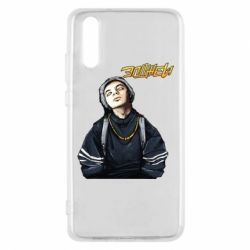 Чехол для Huawei P20 Элджей - PrintSalon