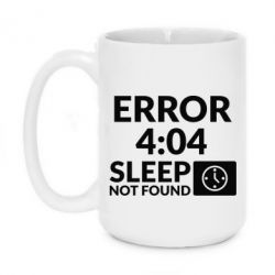 Чашка 420ml Error 4:04 sleep not found - PrintSalon