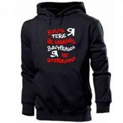 Чоловіче худі Якщо я тобі не подобаюся