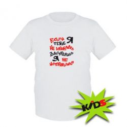 Детская футболка Если я тебе не нравлюсь