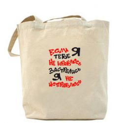 Торба Якщо я тобі не подобаюся