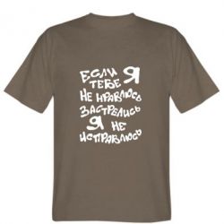 Чоловіча футболка Stedman Якщо я тобі не подобаюся