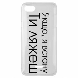 Чехол для Xiaomi Redmi 6A Если я встану ты ляжешь