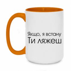 Чашка двухцветная 420ml Если я встану ты ляжешь - PrintSalon