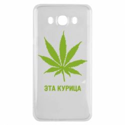 Чохол для Samsung J7 2016 Ця курка - PrintSalon