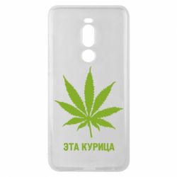 Чохол для Meizu Note 8 Ця курка - PrintSalon