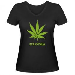 Жіноча футболка з V-подібним вирізом Ця курка - PrintSalon