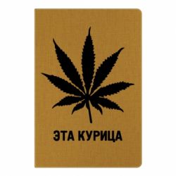 Блокнот з принтом Ця курка - PrintSalon