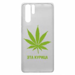 Чохол для Huawei P30 Pro Ця курка - PrintSalon