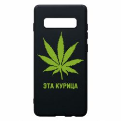 Чохол для Samsung S10+ Ця курка - PrintSalon