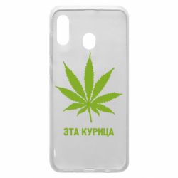 Чохол для Samsung A30 Ця курка - PrintSalon