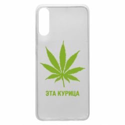 Чохол для Samsung A70 Ця курка - PrintSalon