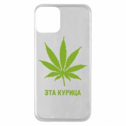Чохол для iPhone 11 Ця курка - PrintSalon