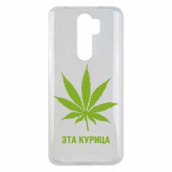 Чохол для Xiaomi Redmi Note 8 Pro Ця курка - PrintSalon