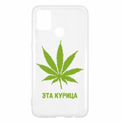Чохол для Samsung M31 Ця курка - PrintSalon