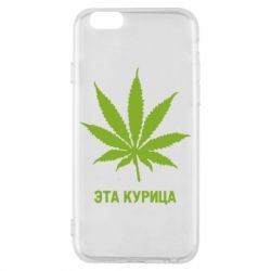 Чохол для iPhone 6/6S Ця курка - PrintSalon
